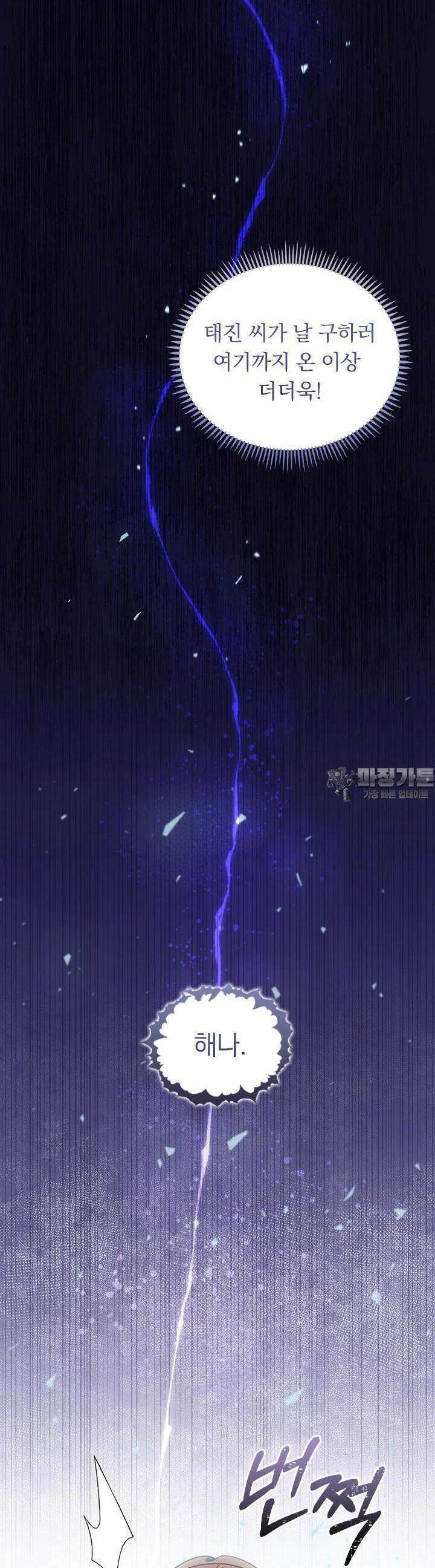 이 계약은 어딘가 잘못됐다 30화 6