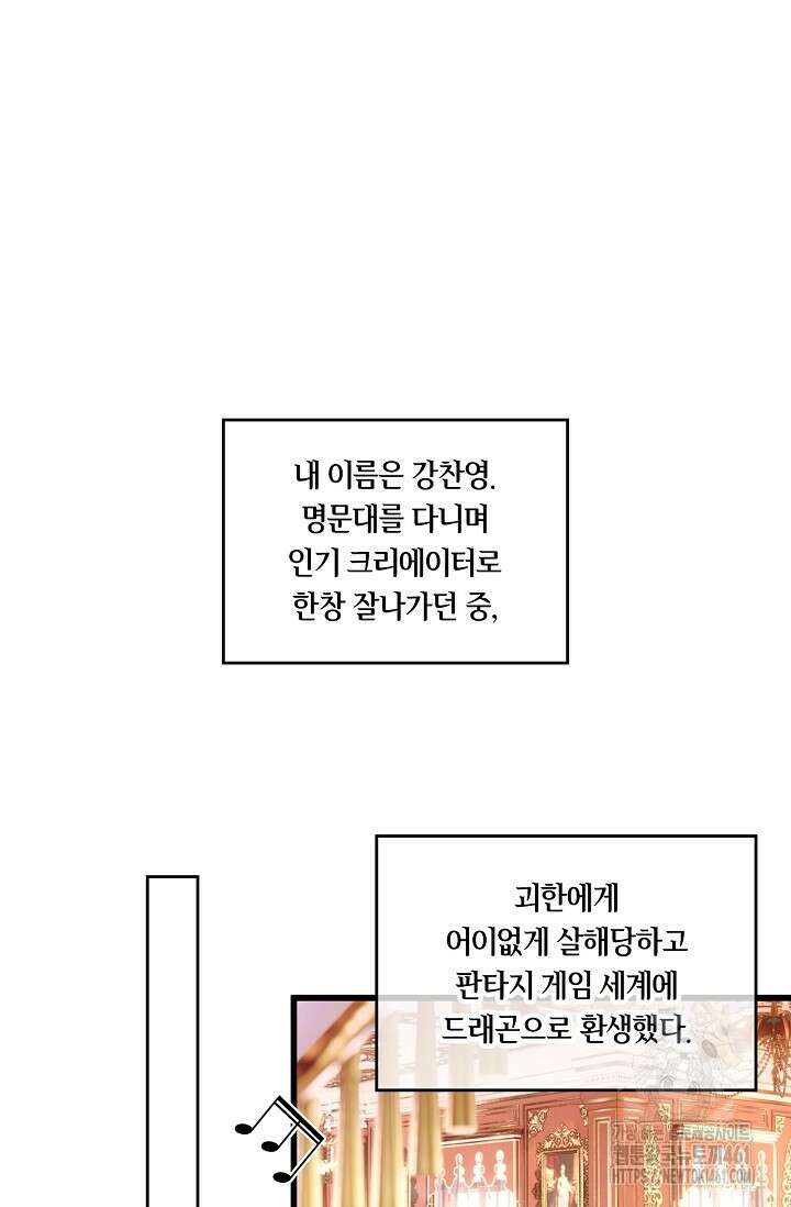 황태자의 용으로 태어났다 4화 2