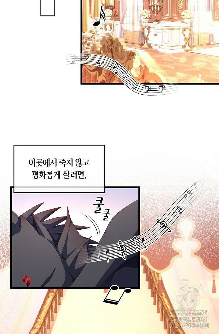 황태자의 용으로 태어났다 4화 3