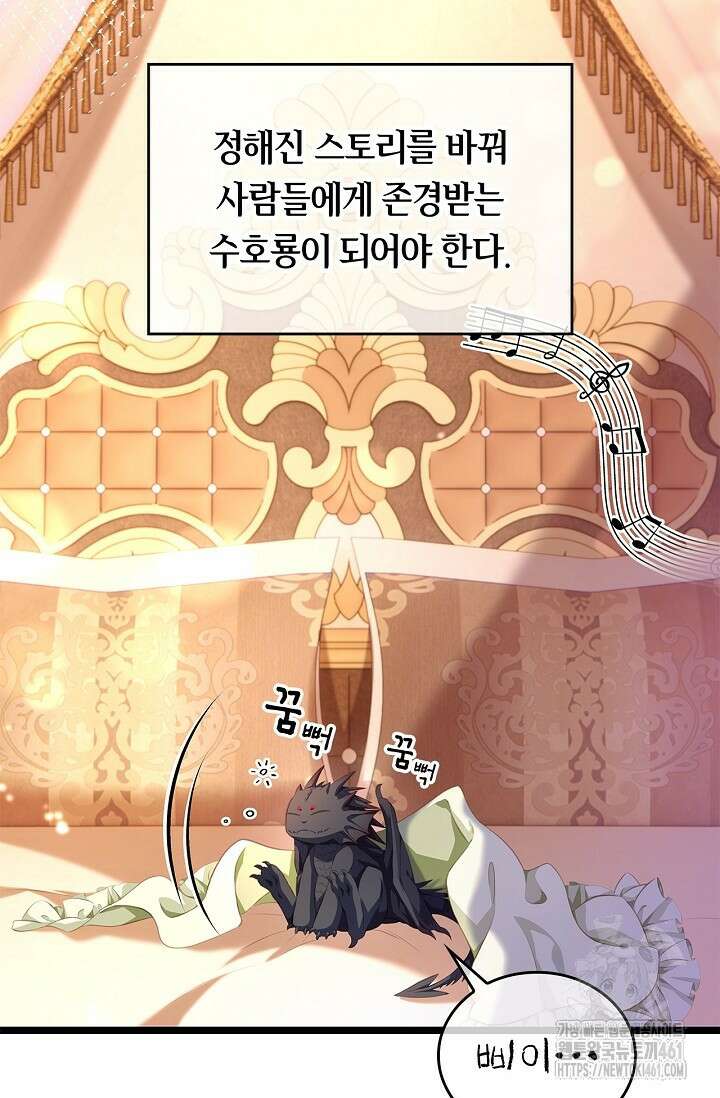 황태자의 용으로 태어났다 4화 4