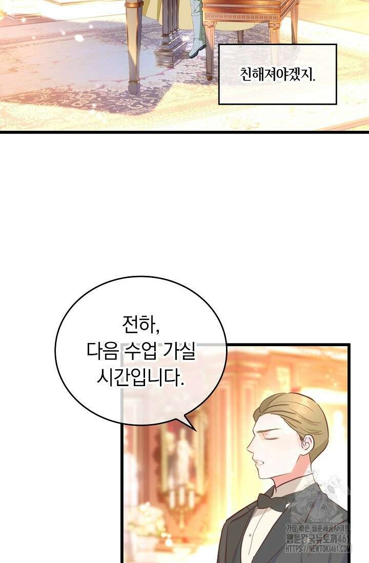 황태자의 용으로 태어났다 4화 6