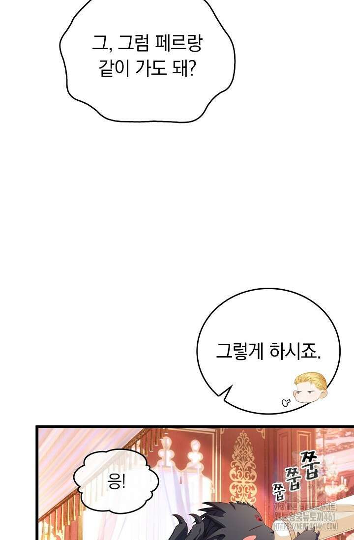 황태자의 용으로 태어났다 4화 8
