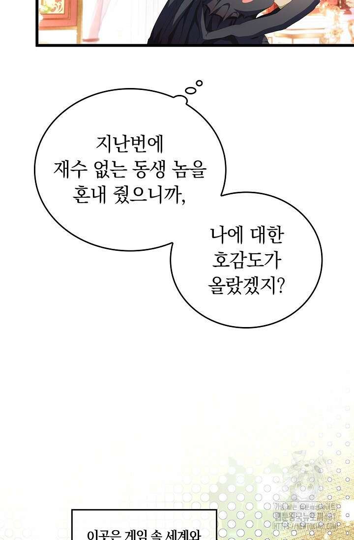 황태자의 용으로 태어났다 4화 9