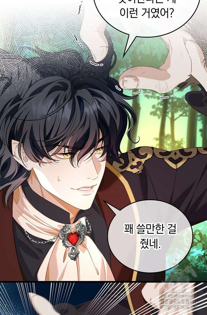 황태자의 용으로 태어났다 11화 3