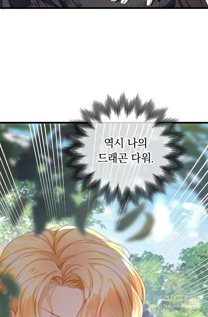 황태자의 용으로 태어났다 11화 8