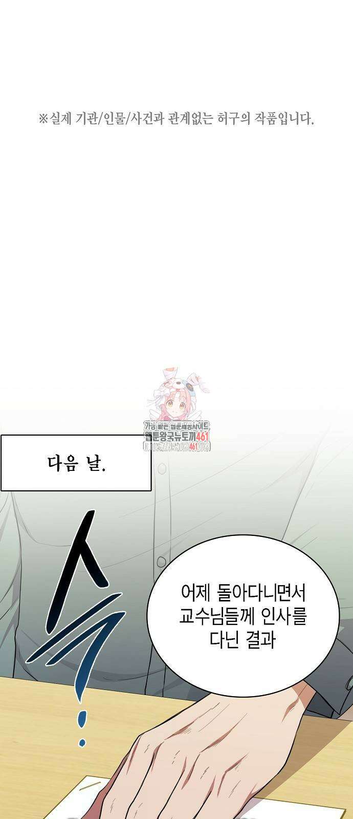 국세청 망나니 130화 1