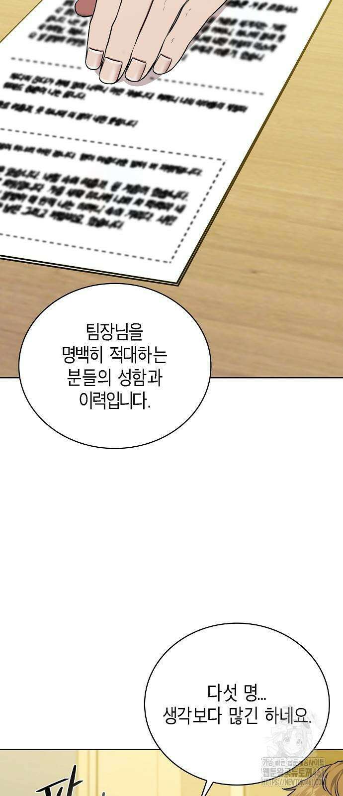 국세청 망나니 130화 2