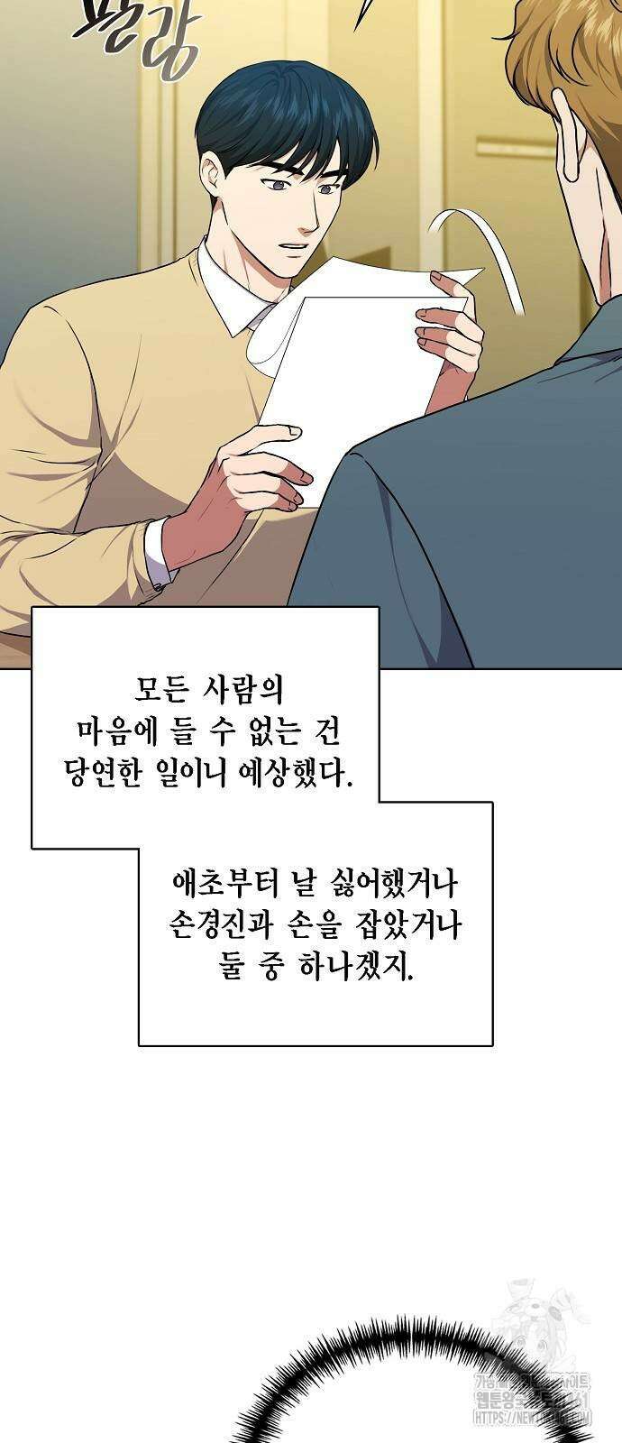 국세청 망나니 130화 3