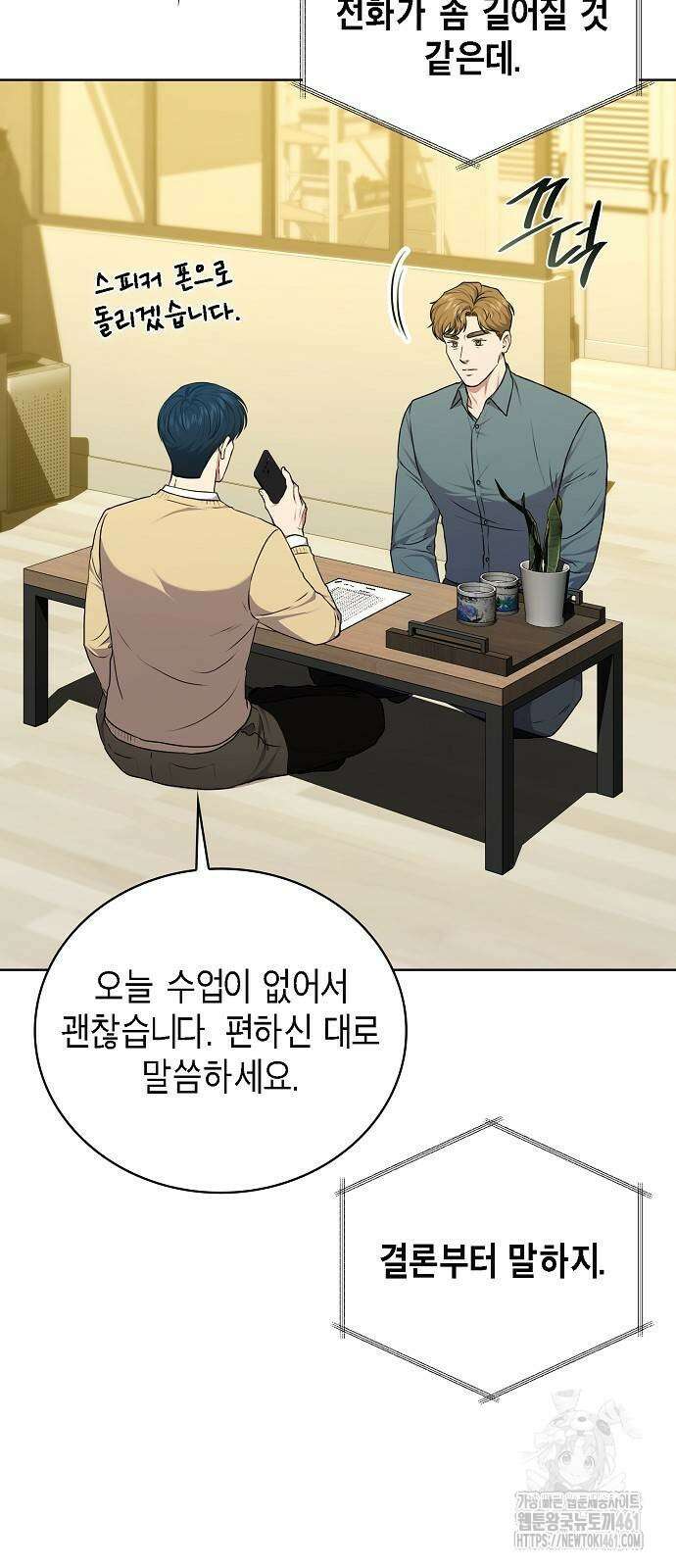 국세청 망나니 130화 5