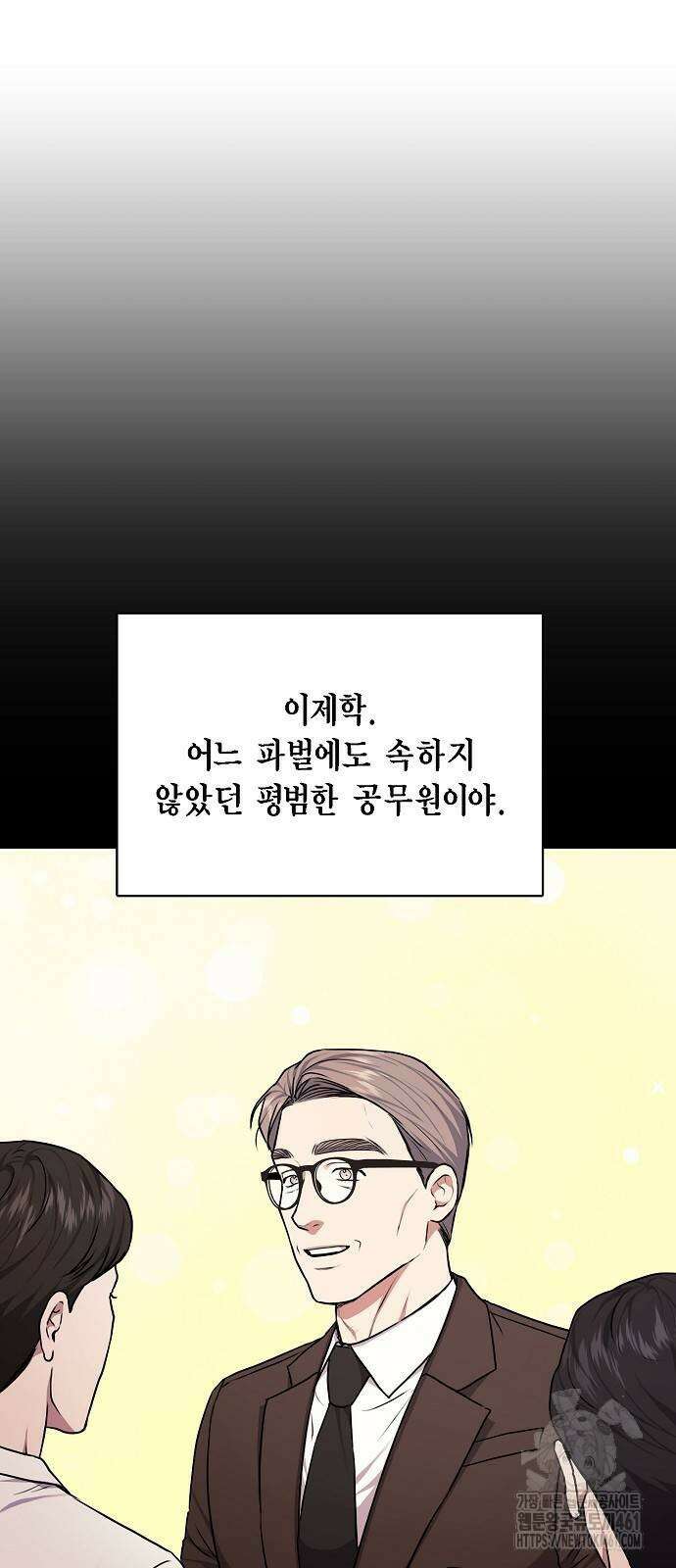 국세청 망나니 130화 8