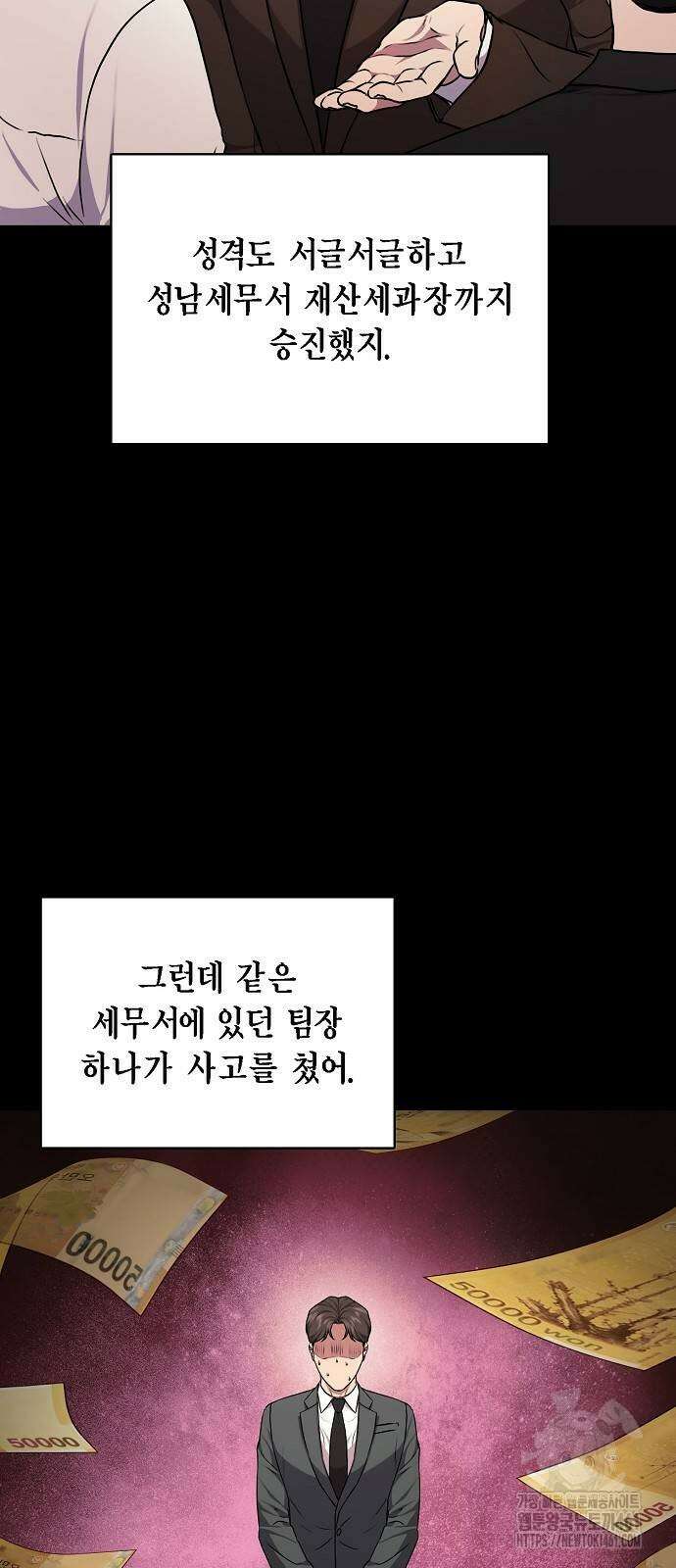 국세청 망나니 130화 9