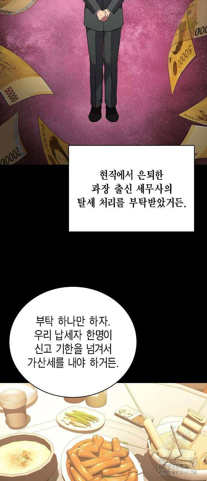 국세청 망나니 130화 10