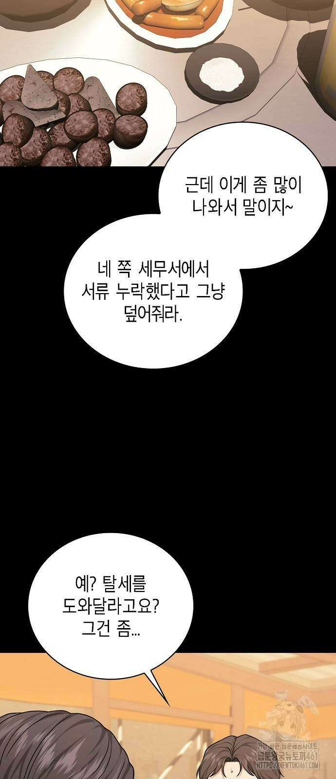 국세청 망나니 130화 11