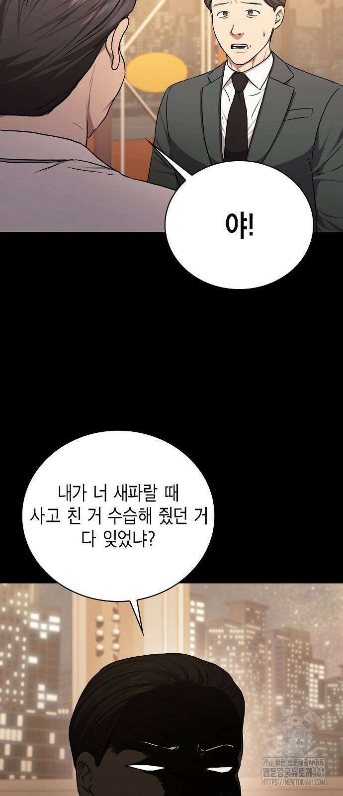 국세청 망나니 130화 12