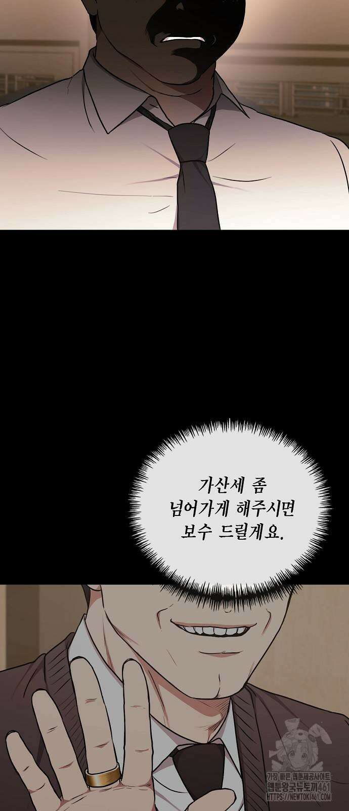 국세청 망나니 130화 13