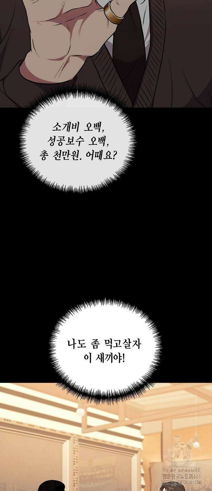 국세청 망나니 130화 14