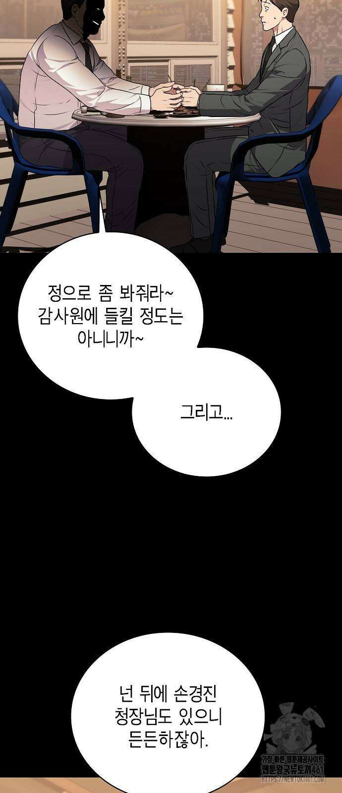 국세청 망나니 130화 15