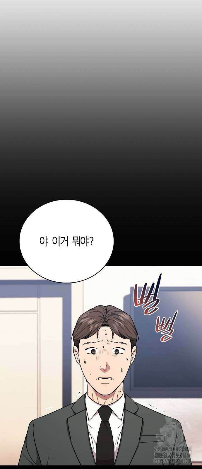 국세청 망나니 130화 20