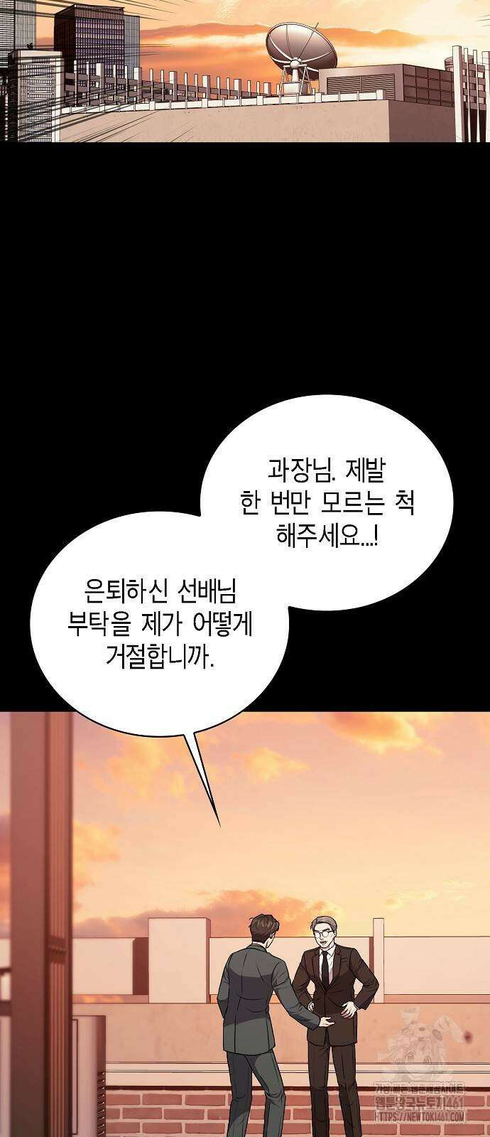 국세청 망나니 130화 24