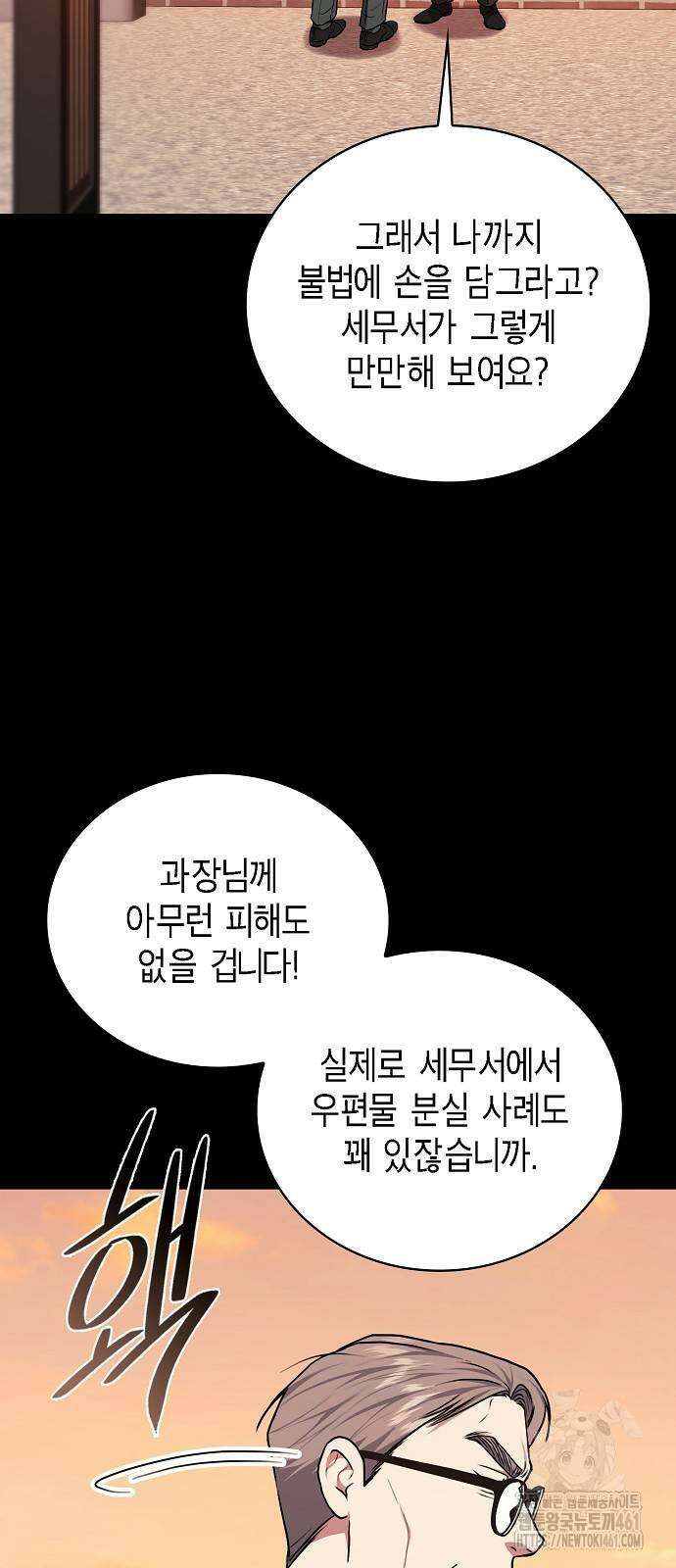 국세청 망나니 130화 25