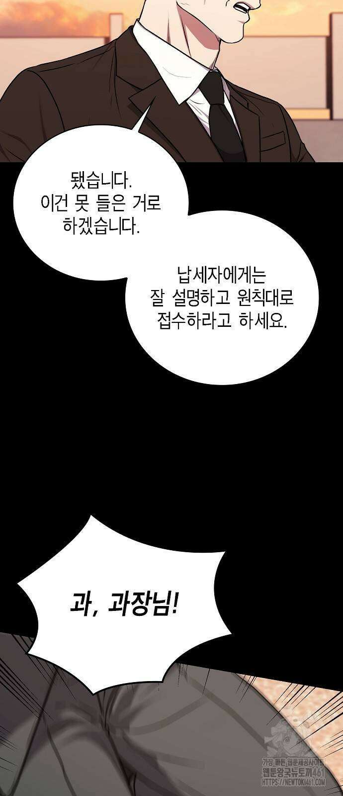 국세청 망나니 130화 26