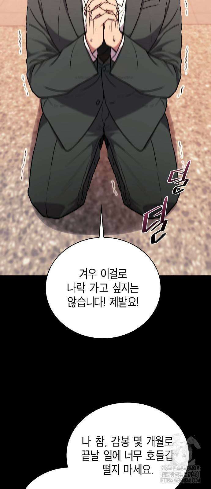 국세청 망나니 130화 28