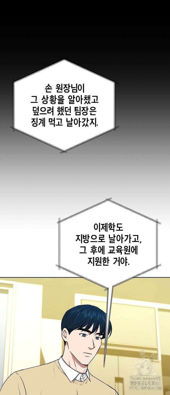국세청 망나니 130화 31
