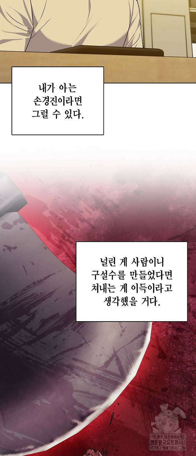 국세청 망나니 130화 32
