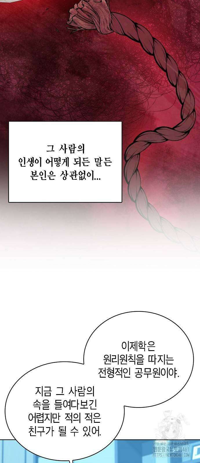 국세청 망나니 130화 33
