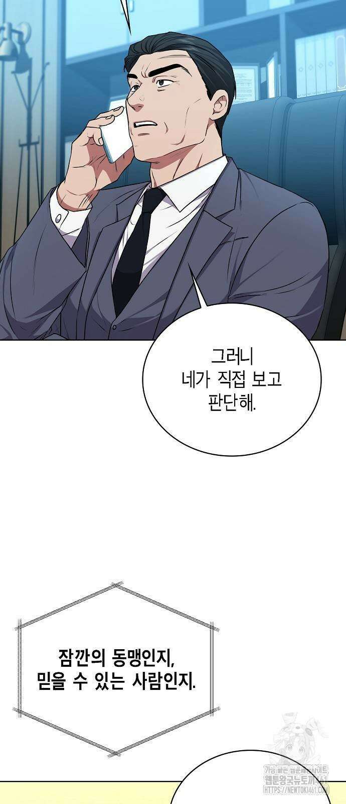 국세청 망나니 130화 34