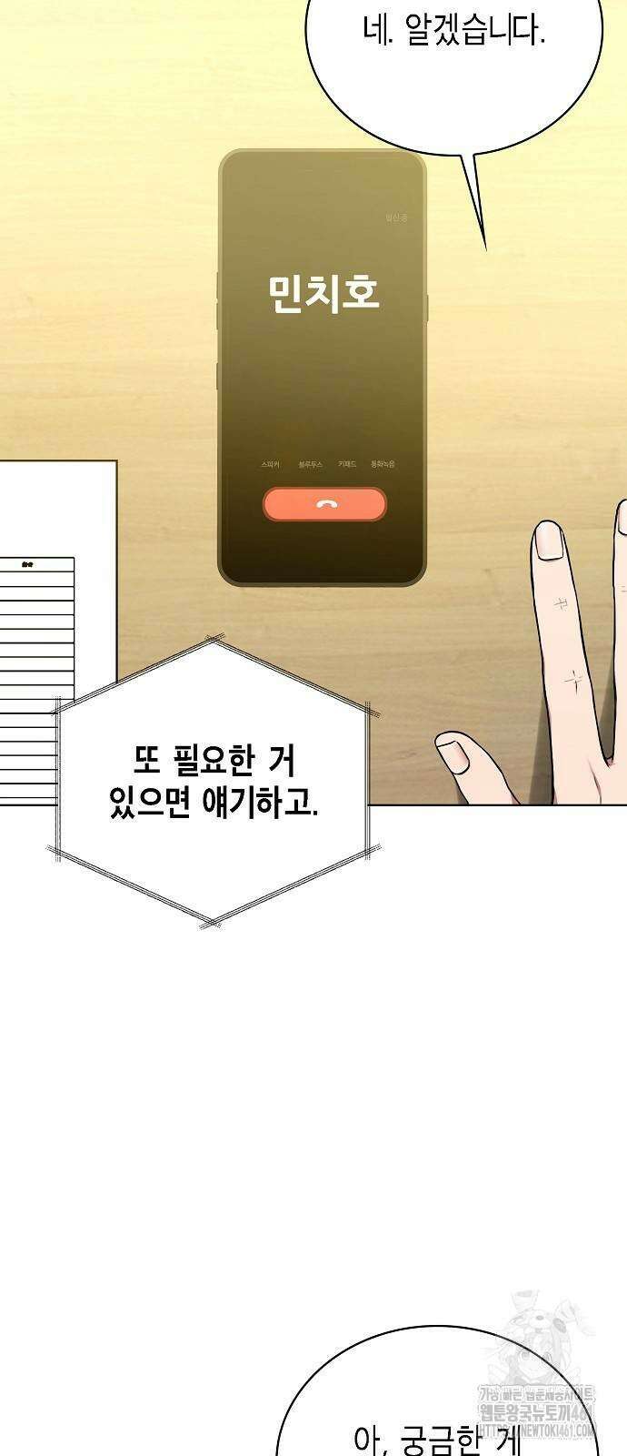 국세청 망나니 130화 35