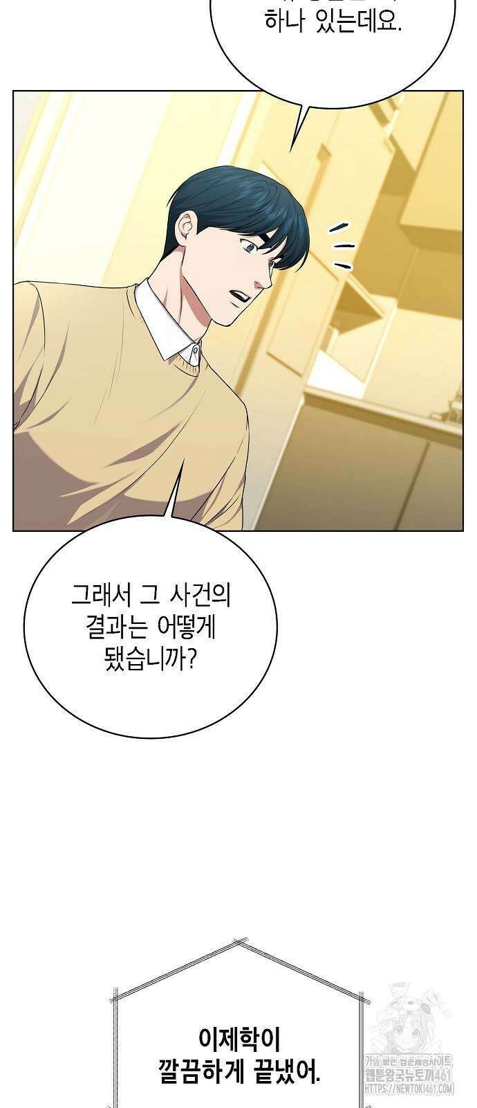 국세청 망나니 130화 36