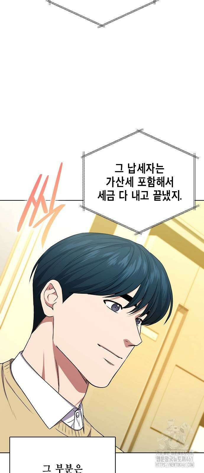 국세청 망나니 130화 37