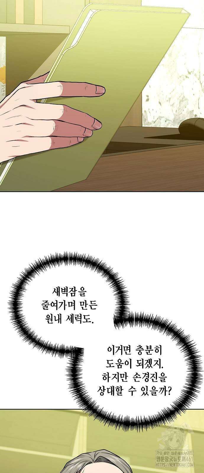 국세청 망나니 130화 41