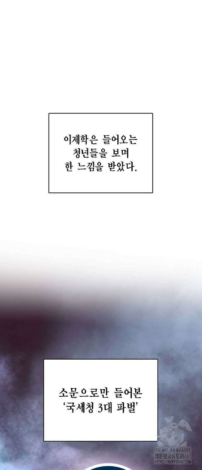 국세청 망나니 130화 45