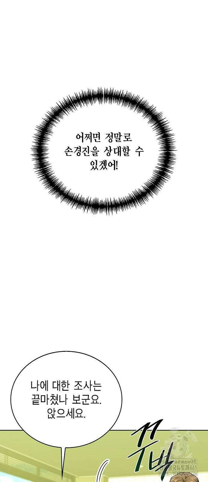 국세청 망나니 130화 50