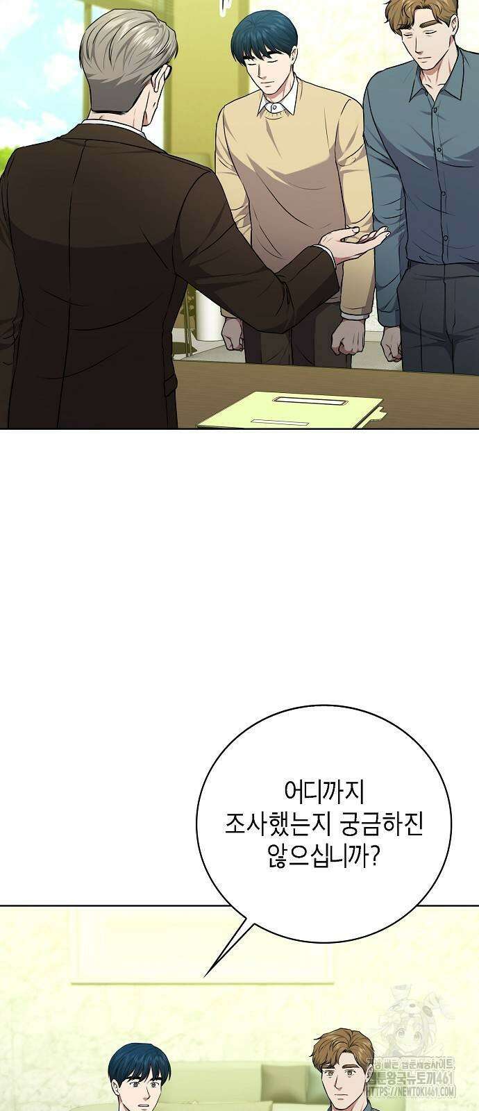 국세청 망나니 130화 51