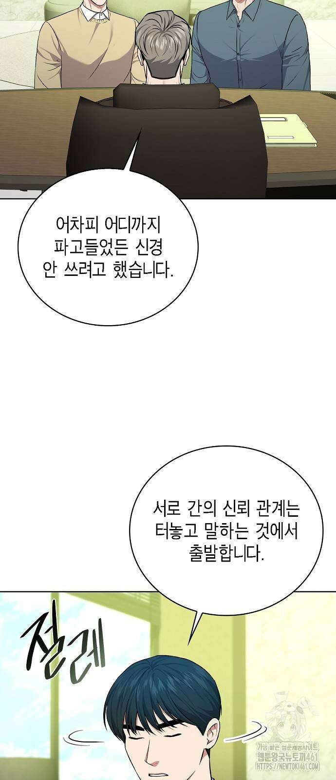 국세청 망나니 130화 52
