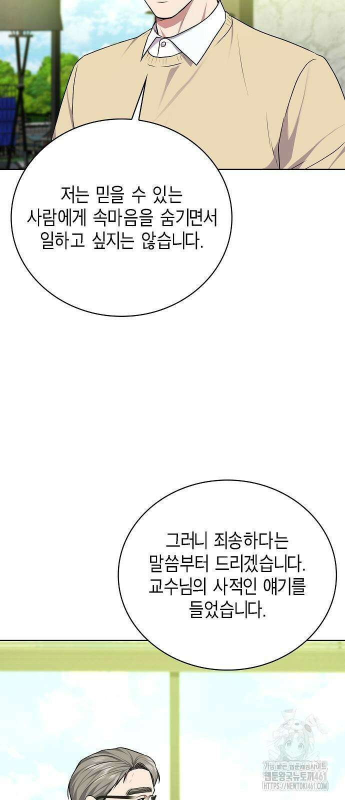 국세청 망나니 130화 53