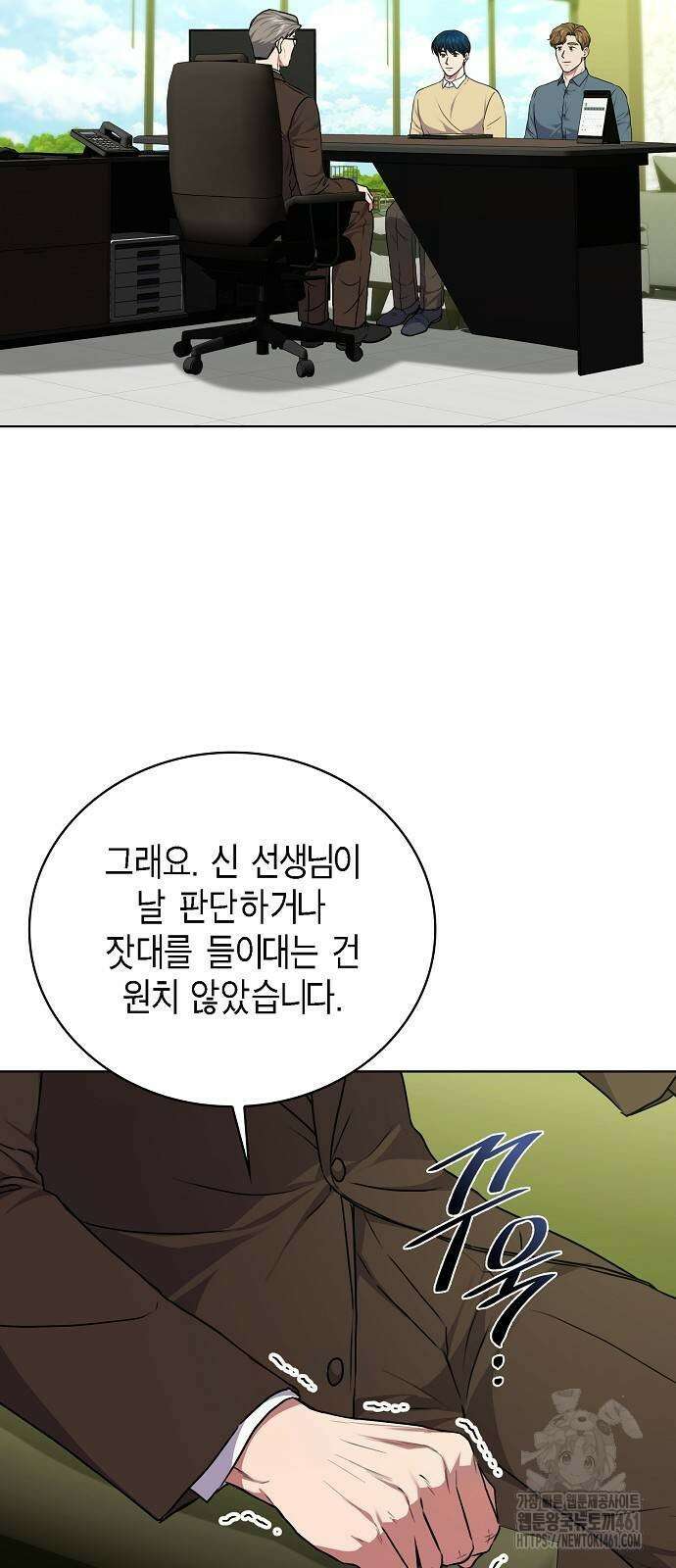 국세청 망나니 130화 58