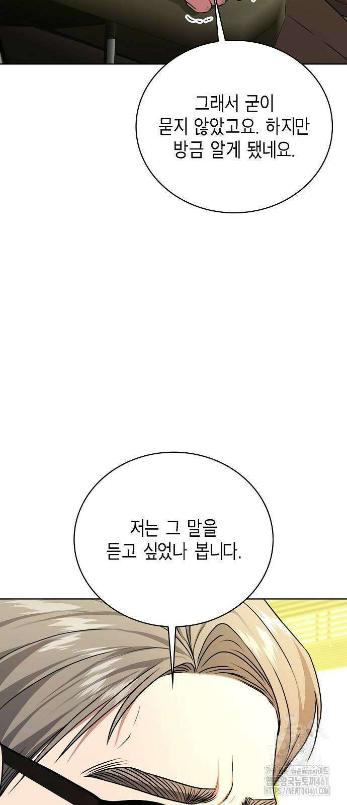 국세청 망나니 130화 59