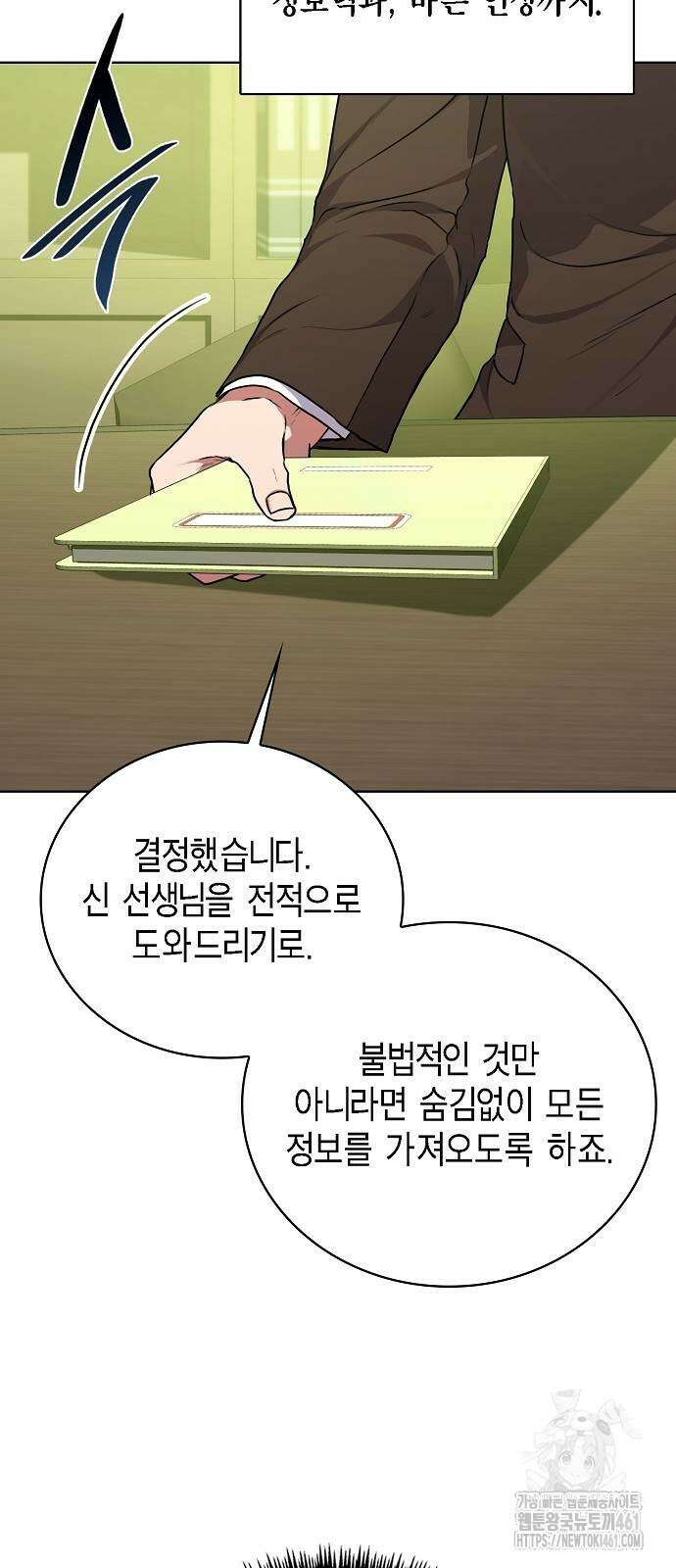 국세청 망나니 130화 61