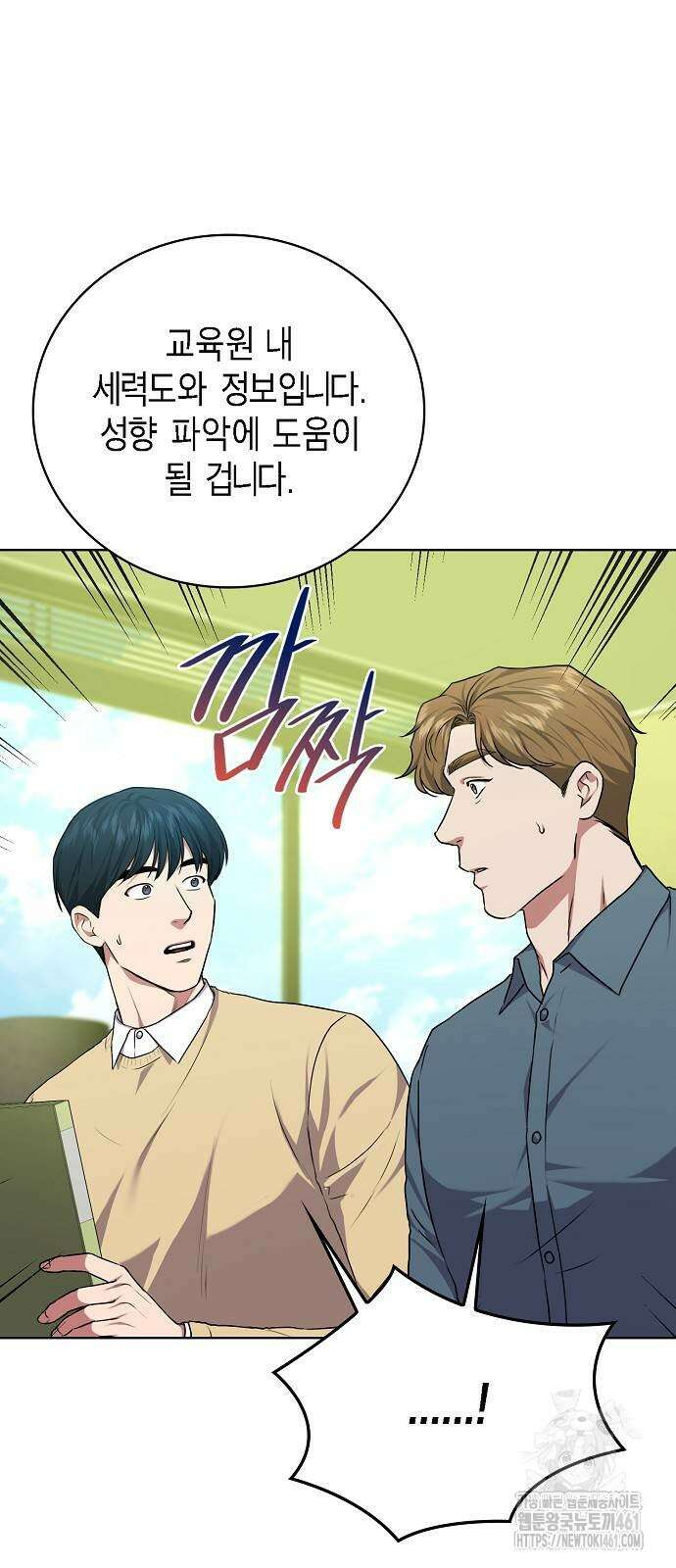 국세청 망나니 130화 63