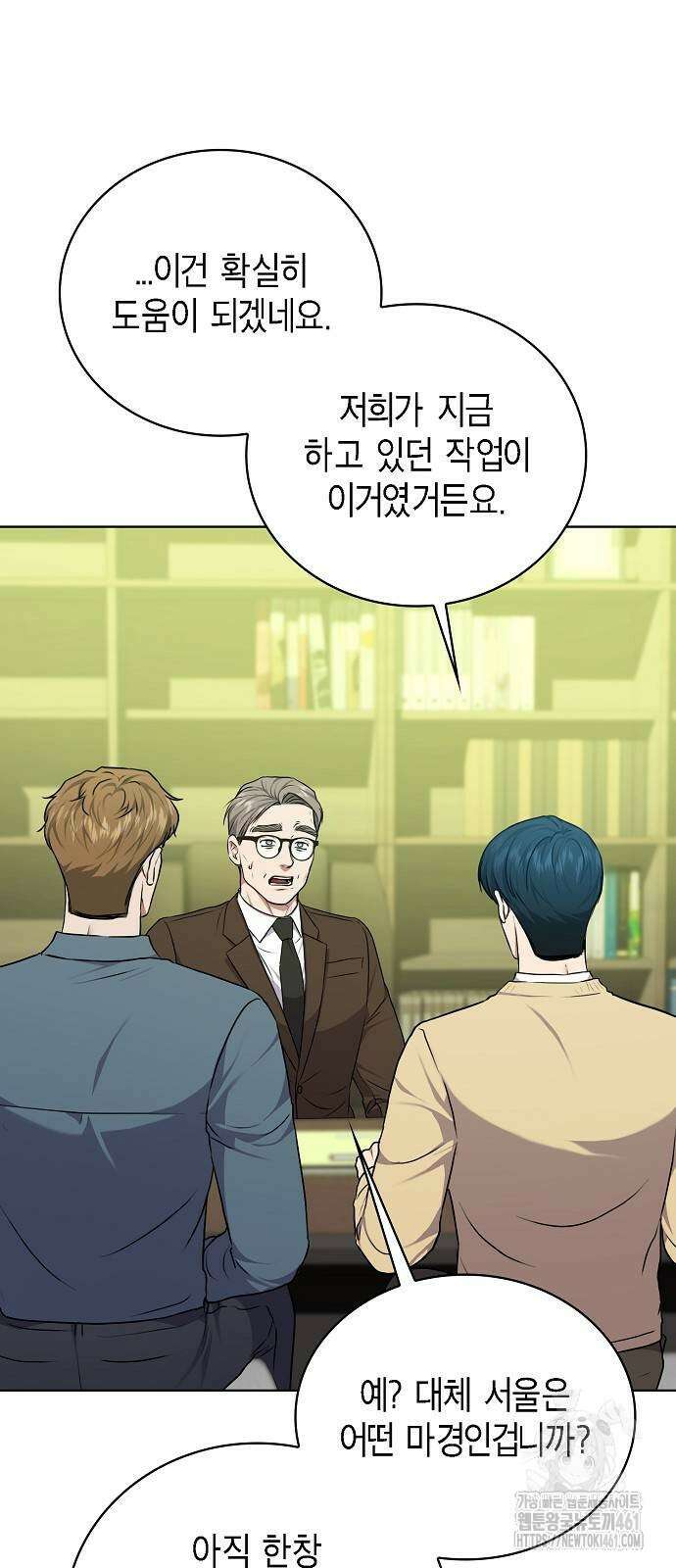 국세청 망나니 130화 64