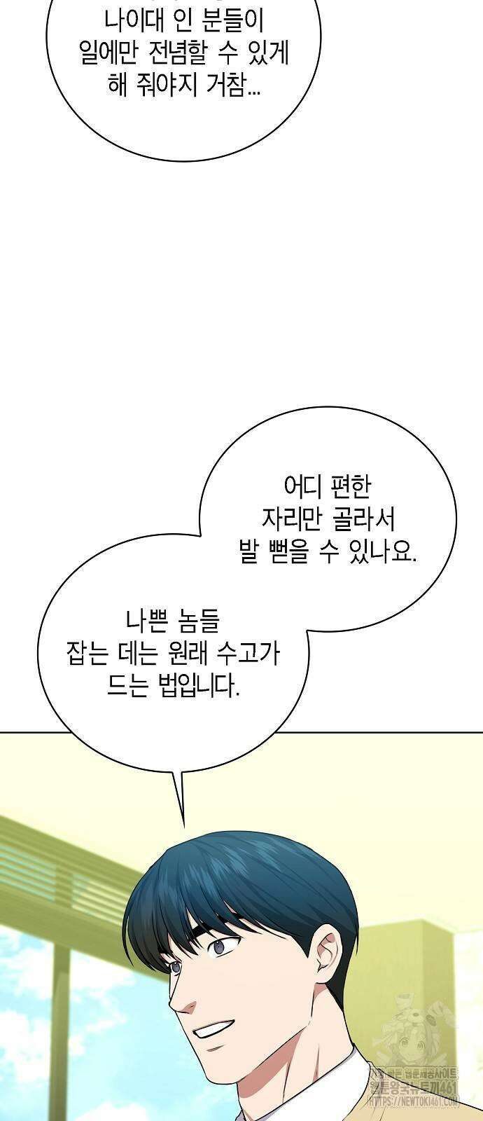국세청 망나니 130화 65