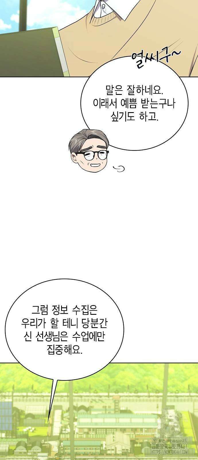 국세청 망나니 130화 66