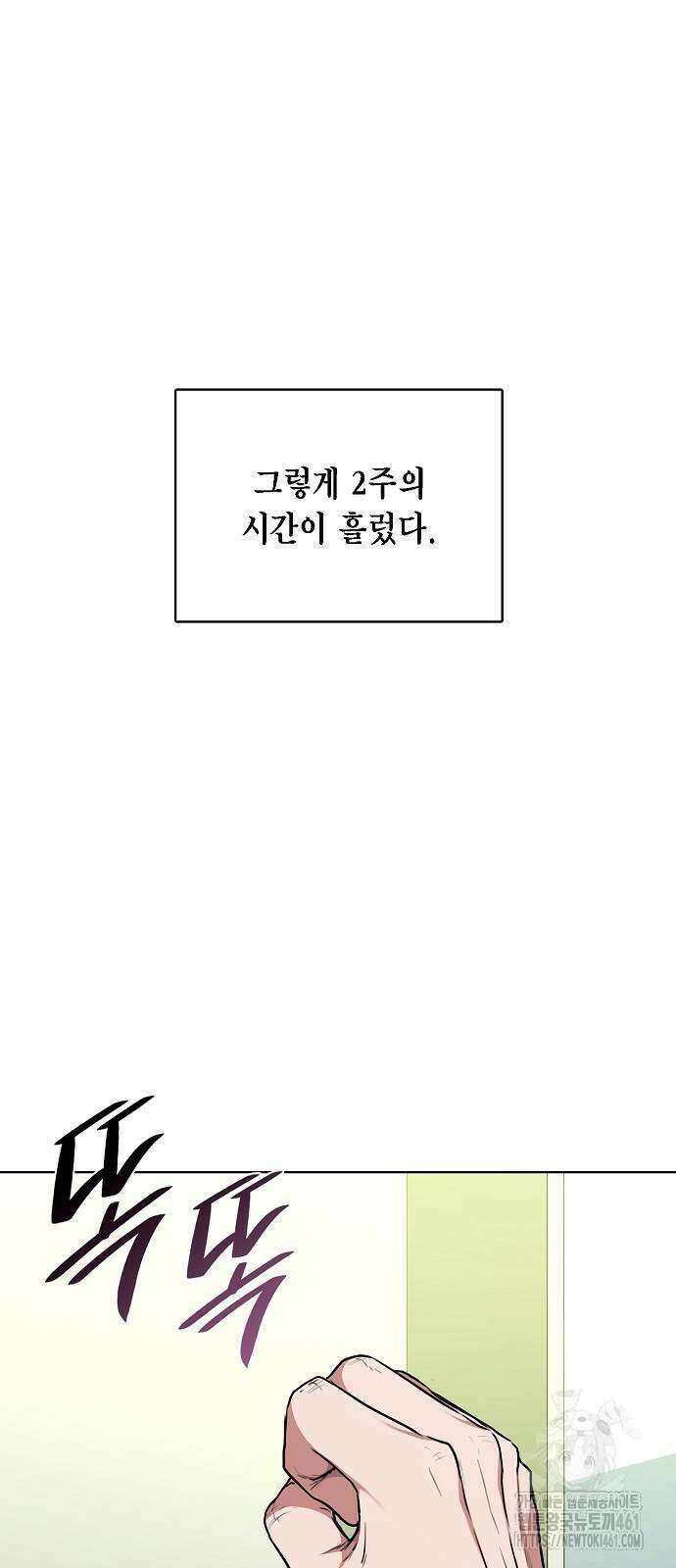 국세청 망나니 130화 72