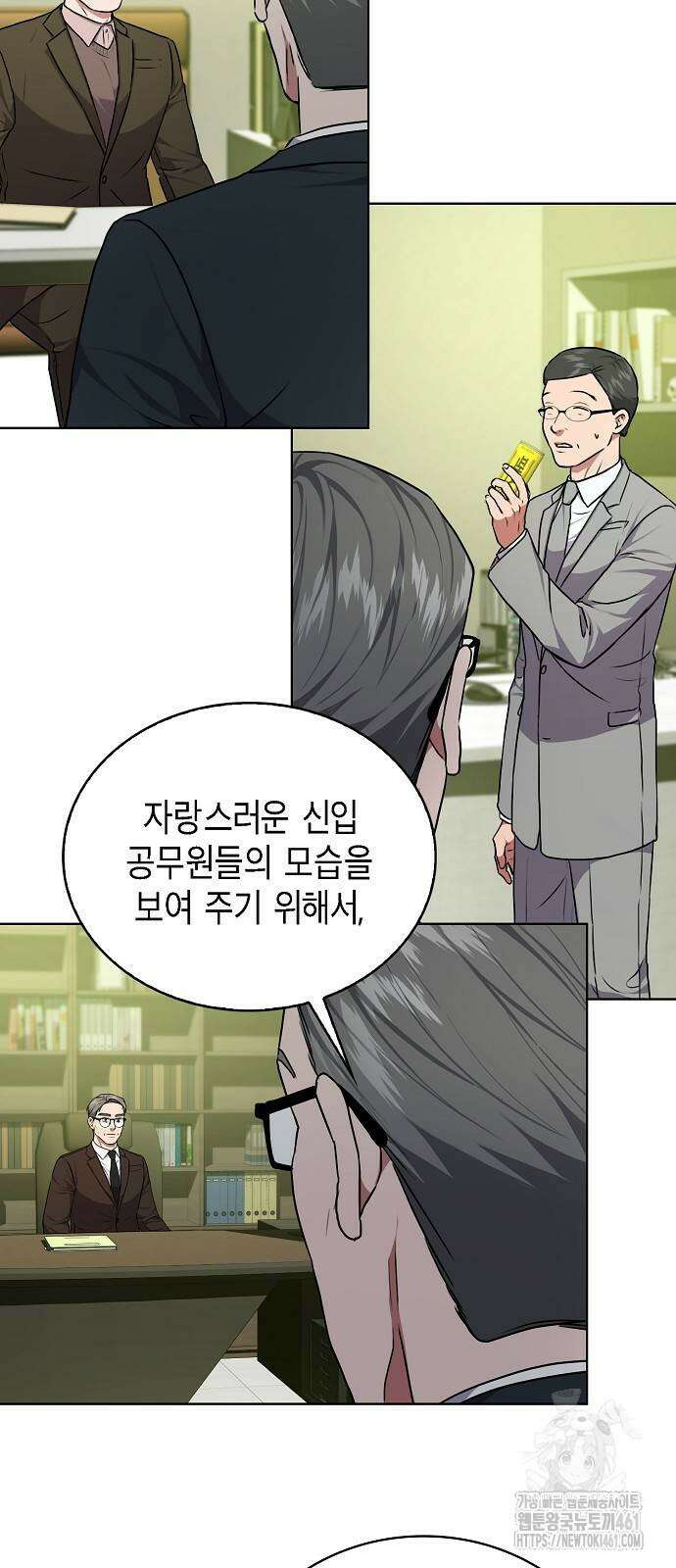 국세청 망나니 130화 75