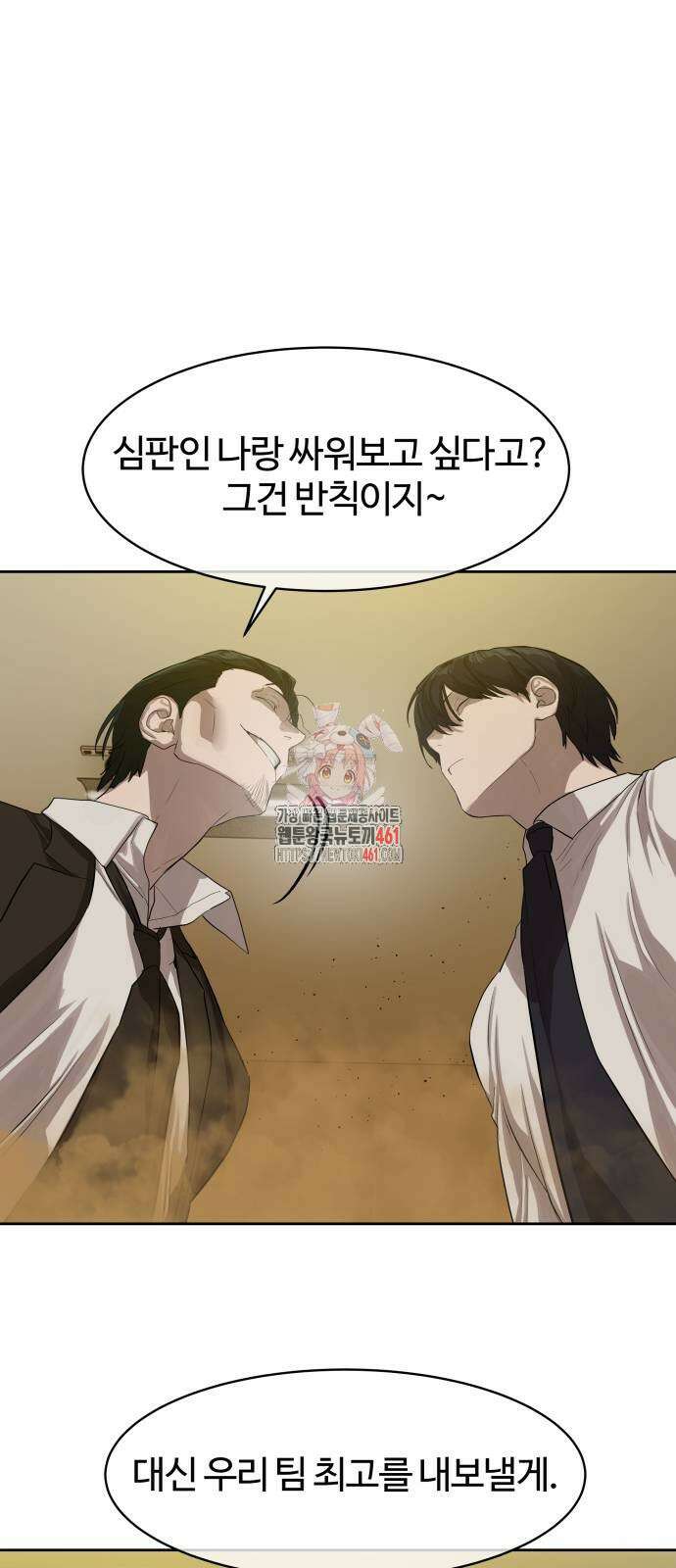 별정직 공무원 24화 1