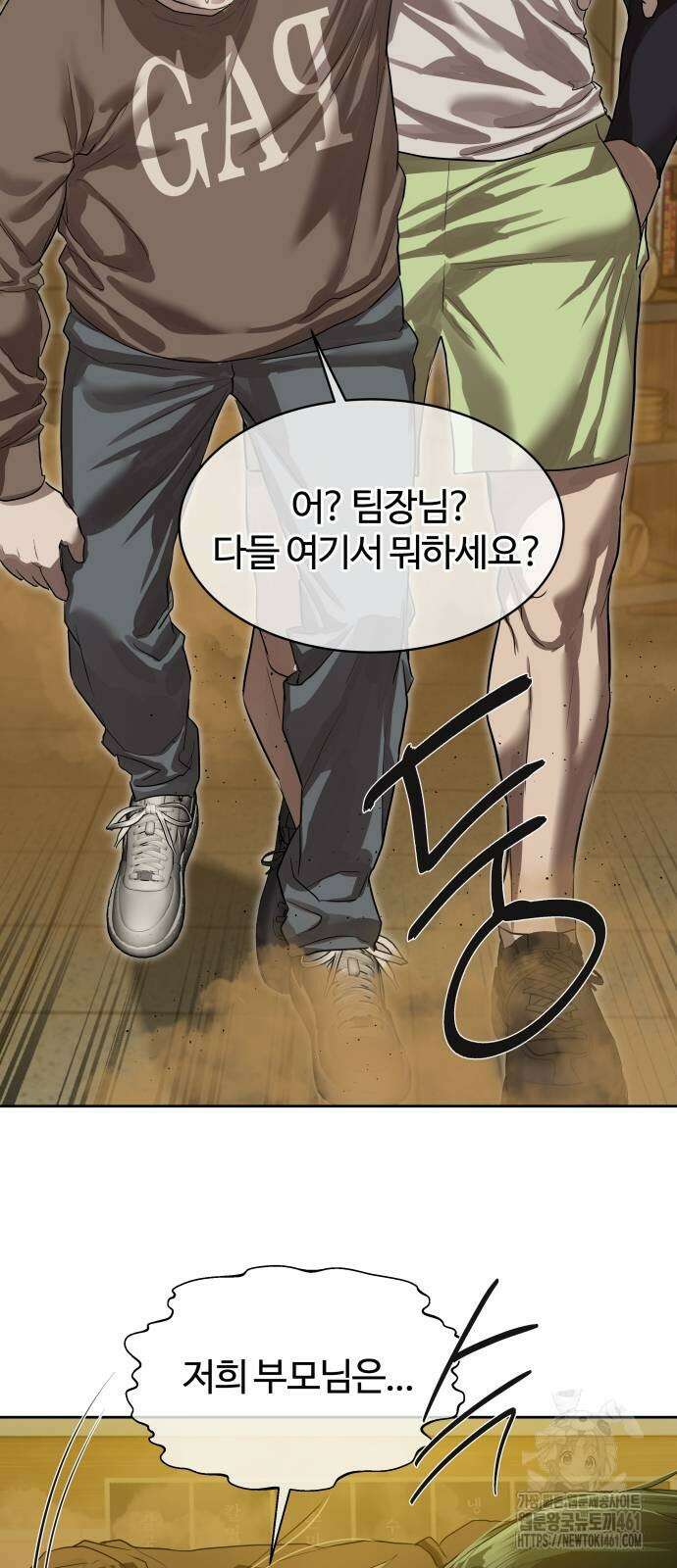 별정직 공무원 24화 3